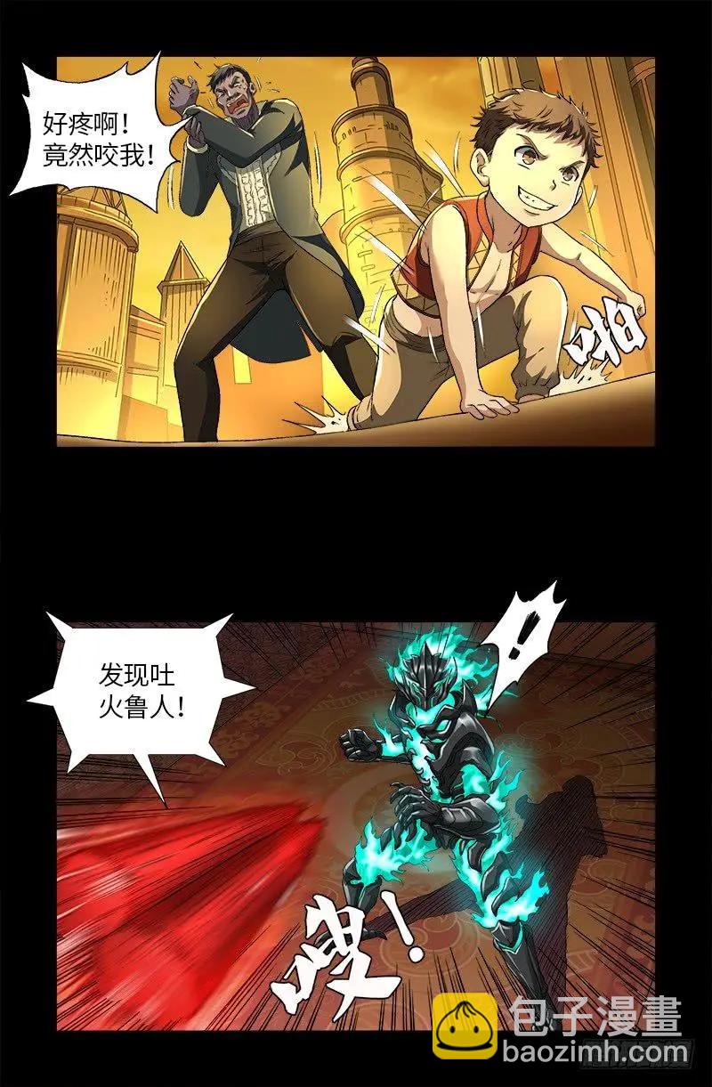 🍚血魔人 第617话 赤鸟 第17页