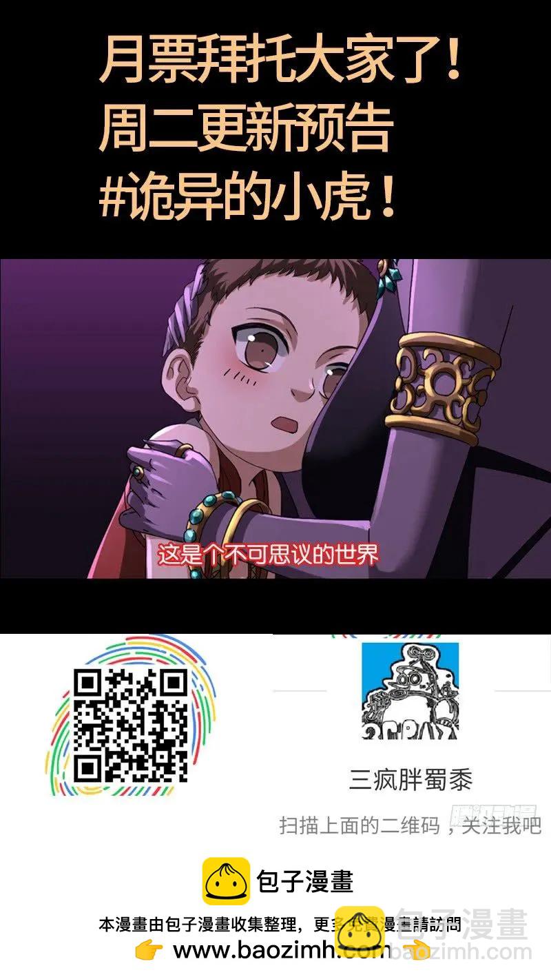 🍚血魔人 第617话 赤鸟 第21页