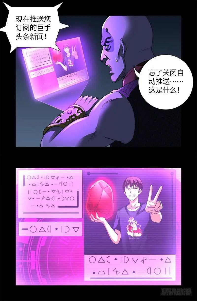 🍚血魔人 第617话 赤鸟 第3页