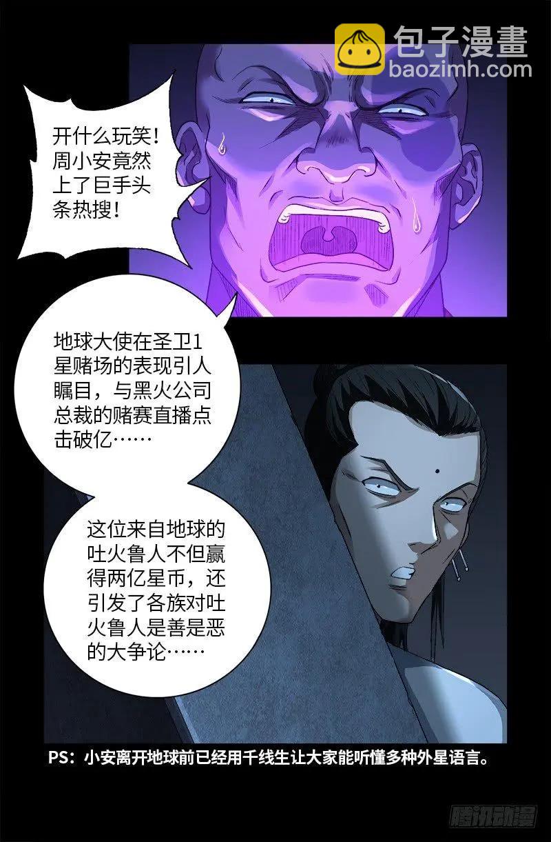 🍚血魔人 第617话 赤鸟 第4页