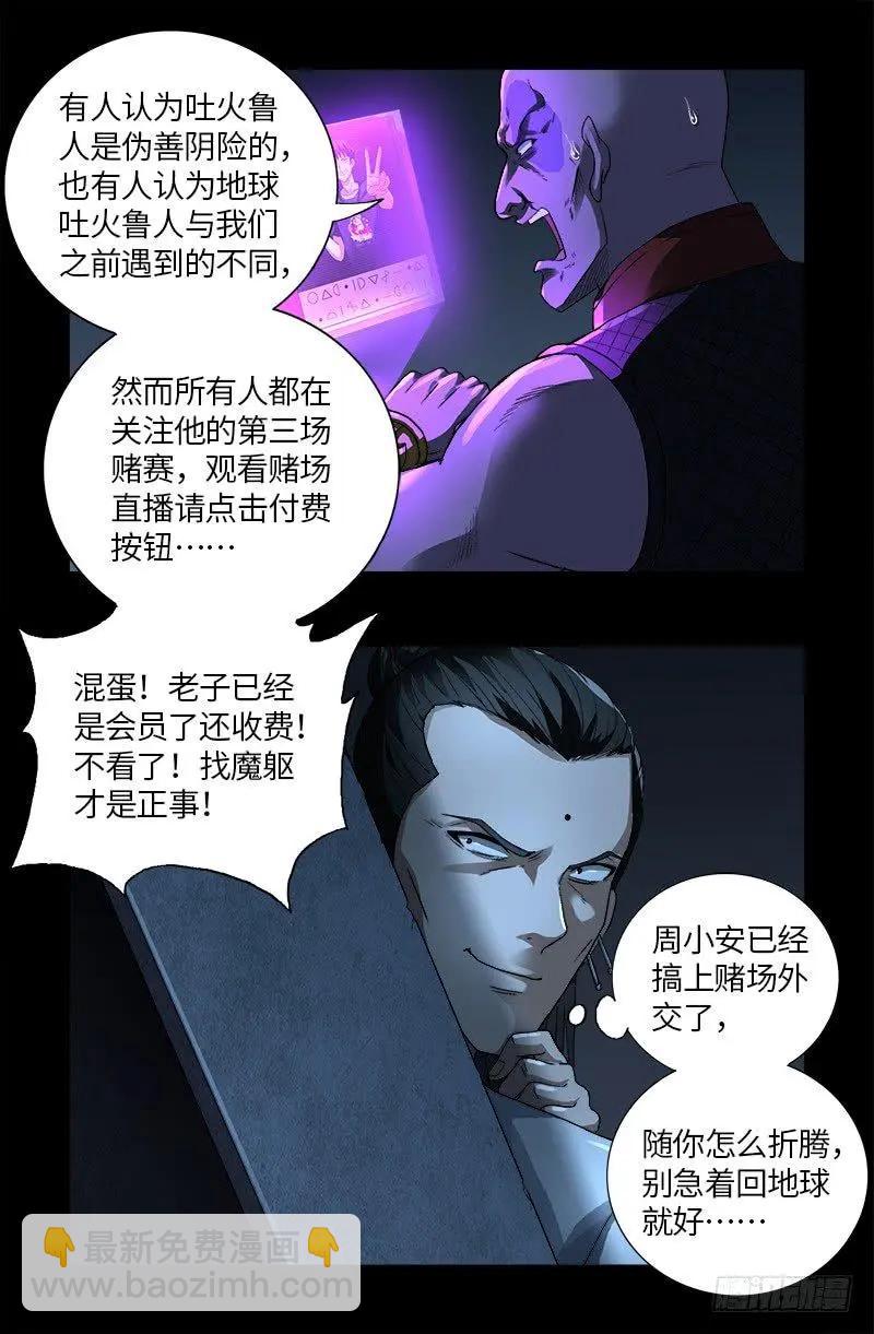 🍚血魔人 第617话 赤鸟 第5页