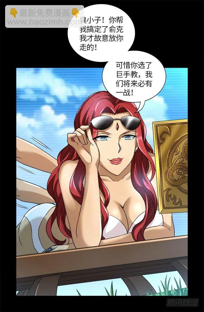 🍚血魔人 第617话 赤鸟 第7页