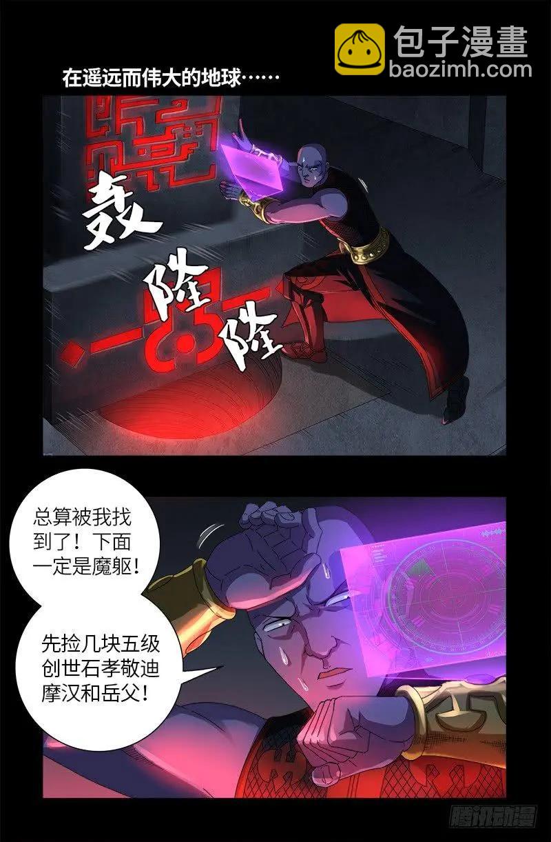 🍚血魔人 第620话 攻打圣星 第10页