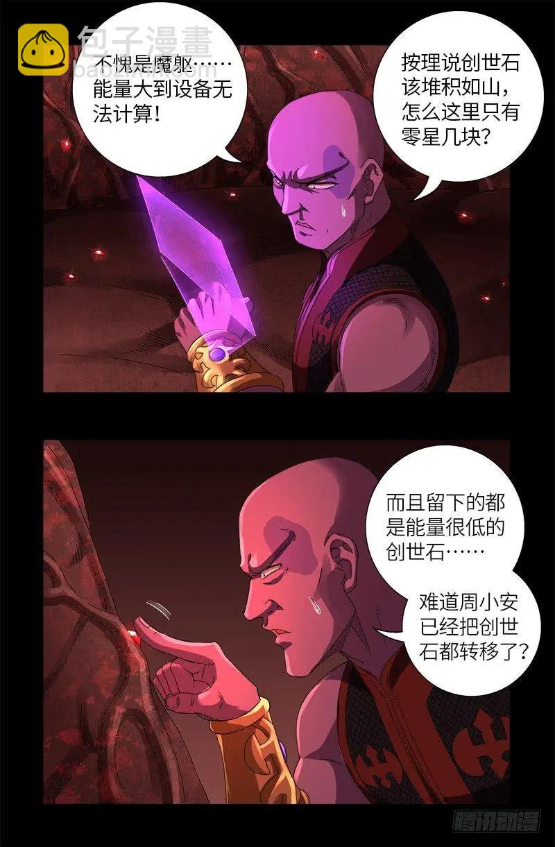 🍚血魔人 第620话 攻打圣星 第12页