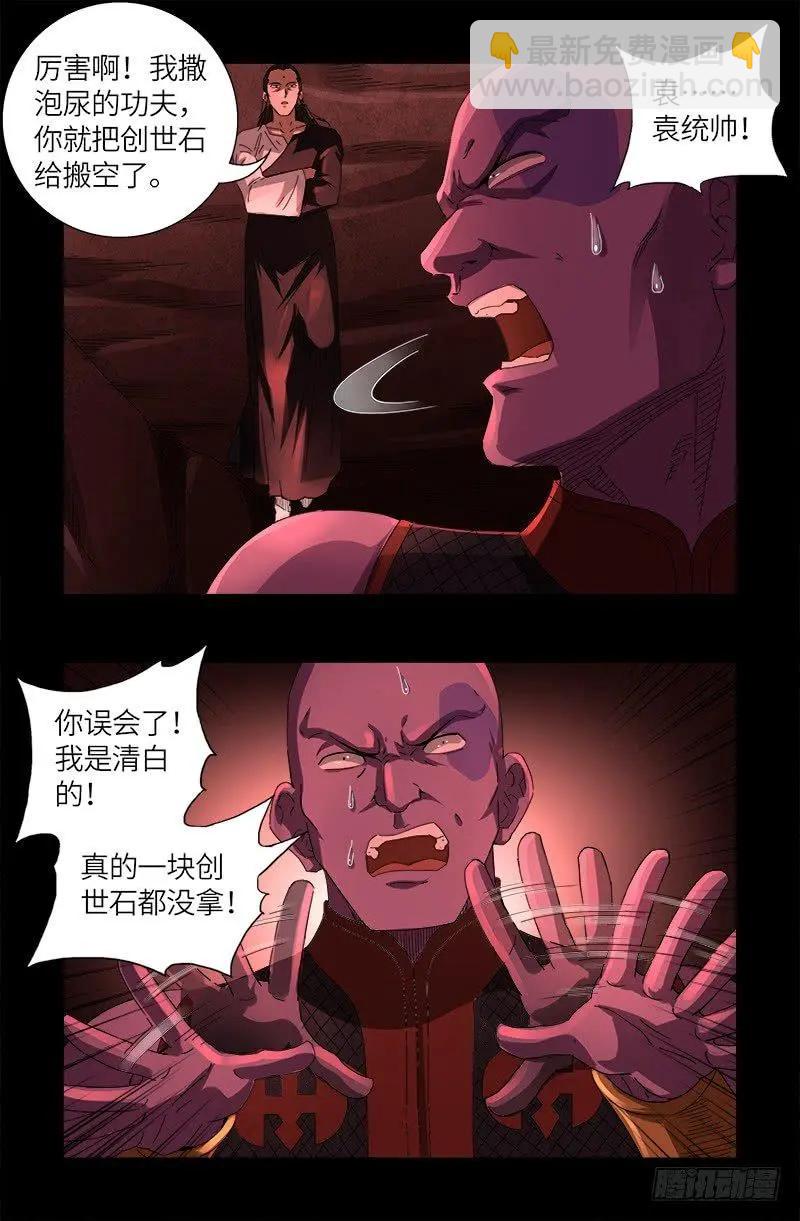 🍚血魔人 第620话 攻打圣星 第13页