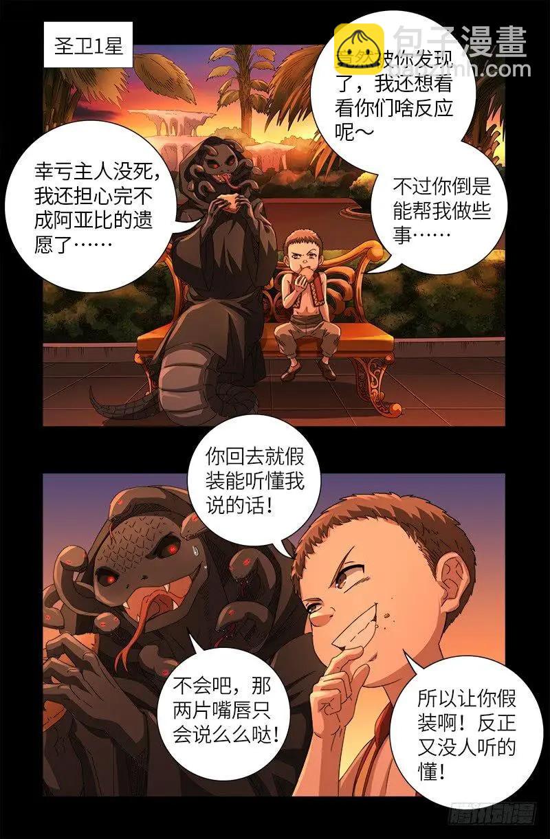 🍚血魔人 第620话 攻打圣星 第15页