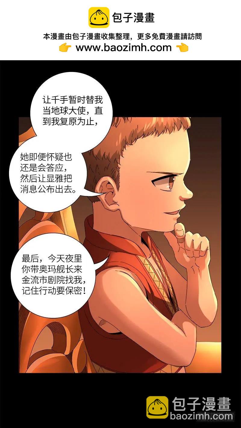 🍚血魔人 第620话 攻打圣星 第16页