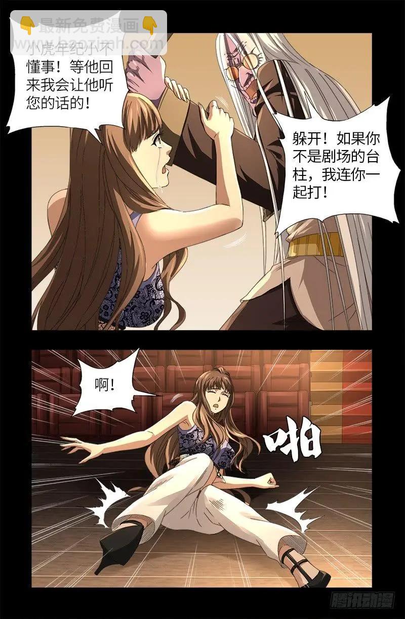 🍚血魔人 第620话 攻打圣星 第19页