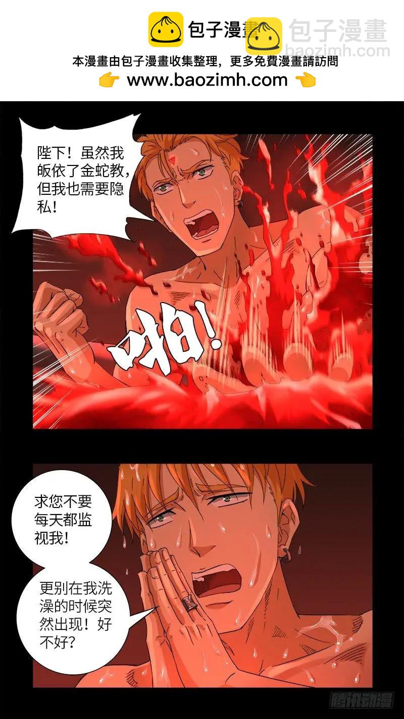 🍚血魔人 第620话 攻打圣星 第2页
