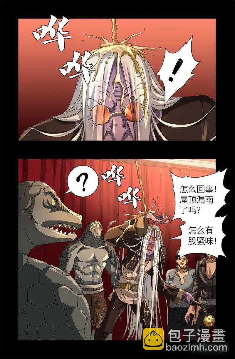 🍚血魔人 第620话 攻打圣星 第20页