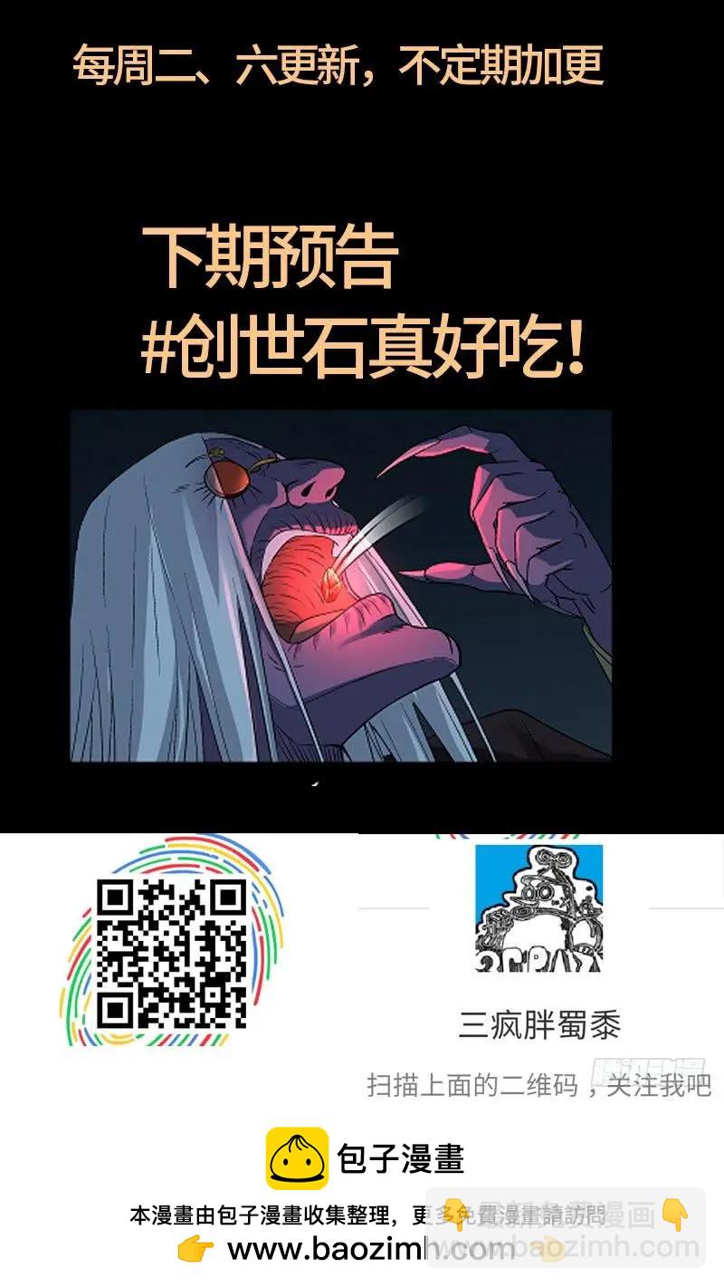 🍚血魔人 第620话 攻打圣星 第22页