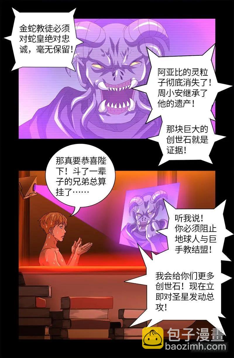 🍚血魔人 第620话 攻打圣星 第3页