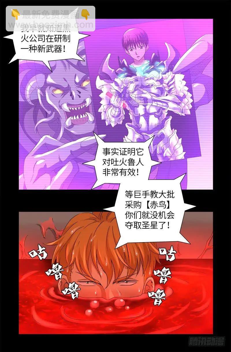 🍚血魔人 第620话 攻打圣星 第4页