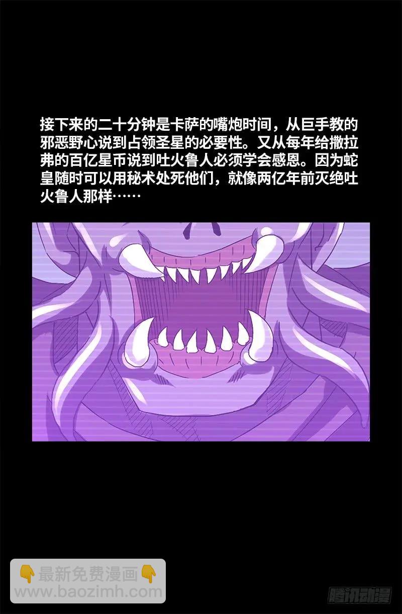 🍚血魔人 第620话 攻打圣星 第6页
