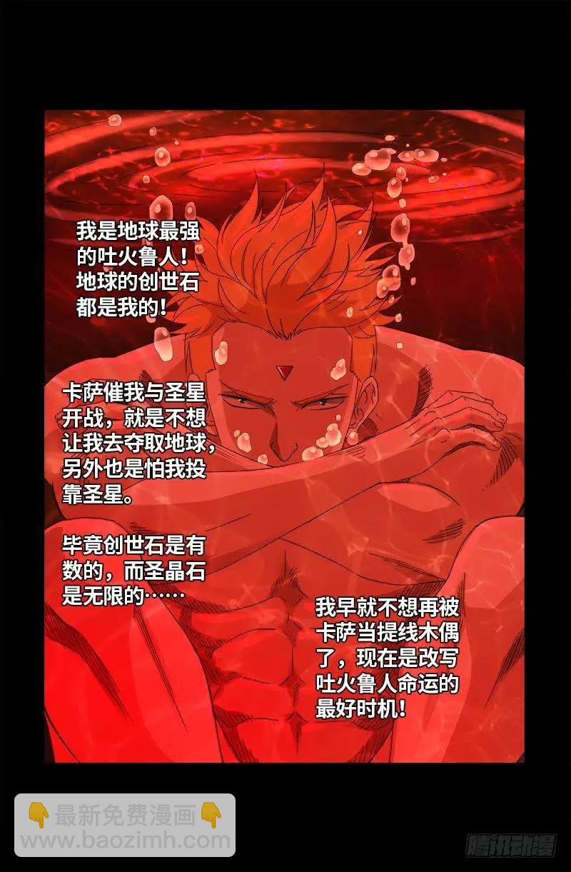 🍚血魔人 第620话 攻打圣星 第7页