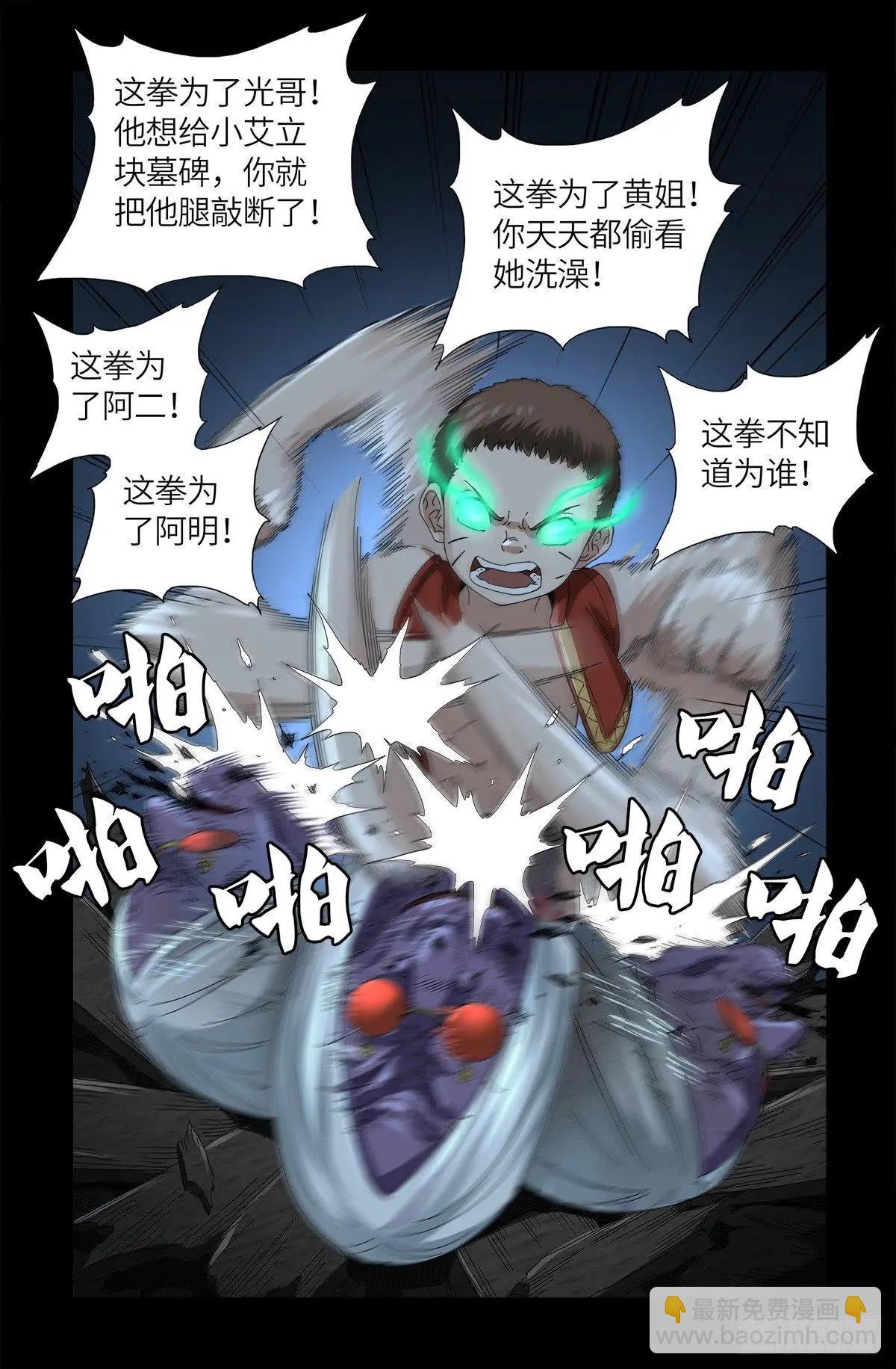🍚血魔人 第622话 正义的小拳拳 第10页