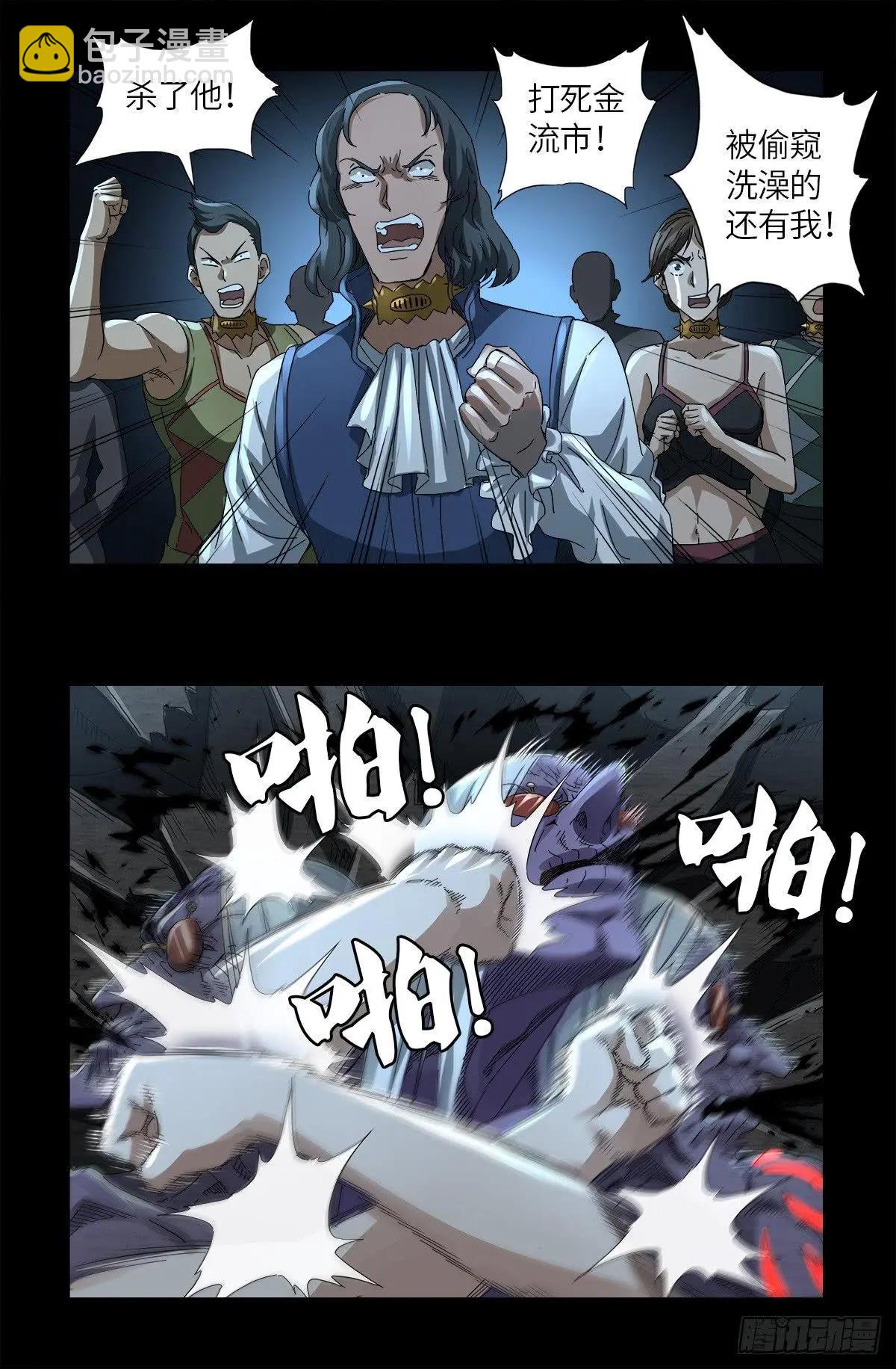 🍚血魔人 第622话 正义的小拳拳 第11页