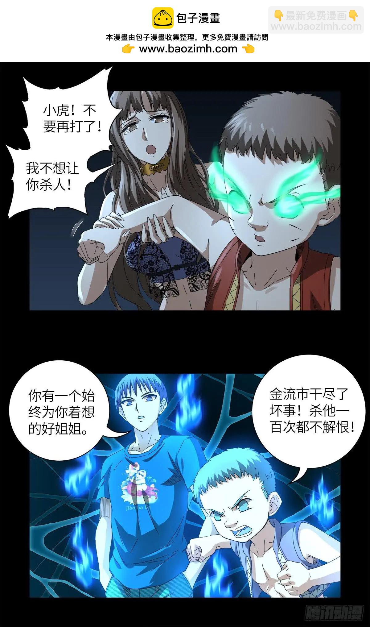 🍚血魔人 第622话 正义的小拳拳 第12页