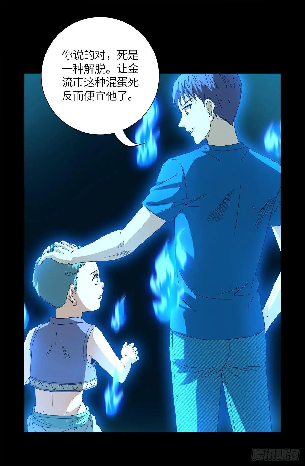 🍚血魔人 第622话 正义的小拳拳 第13页