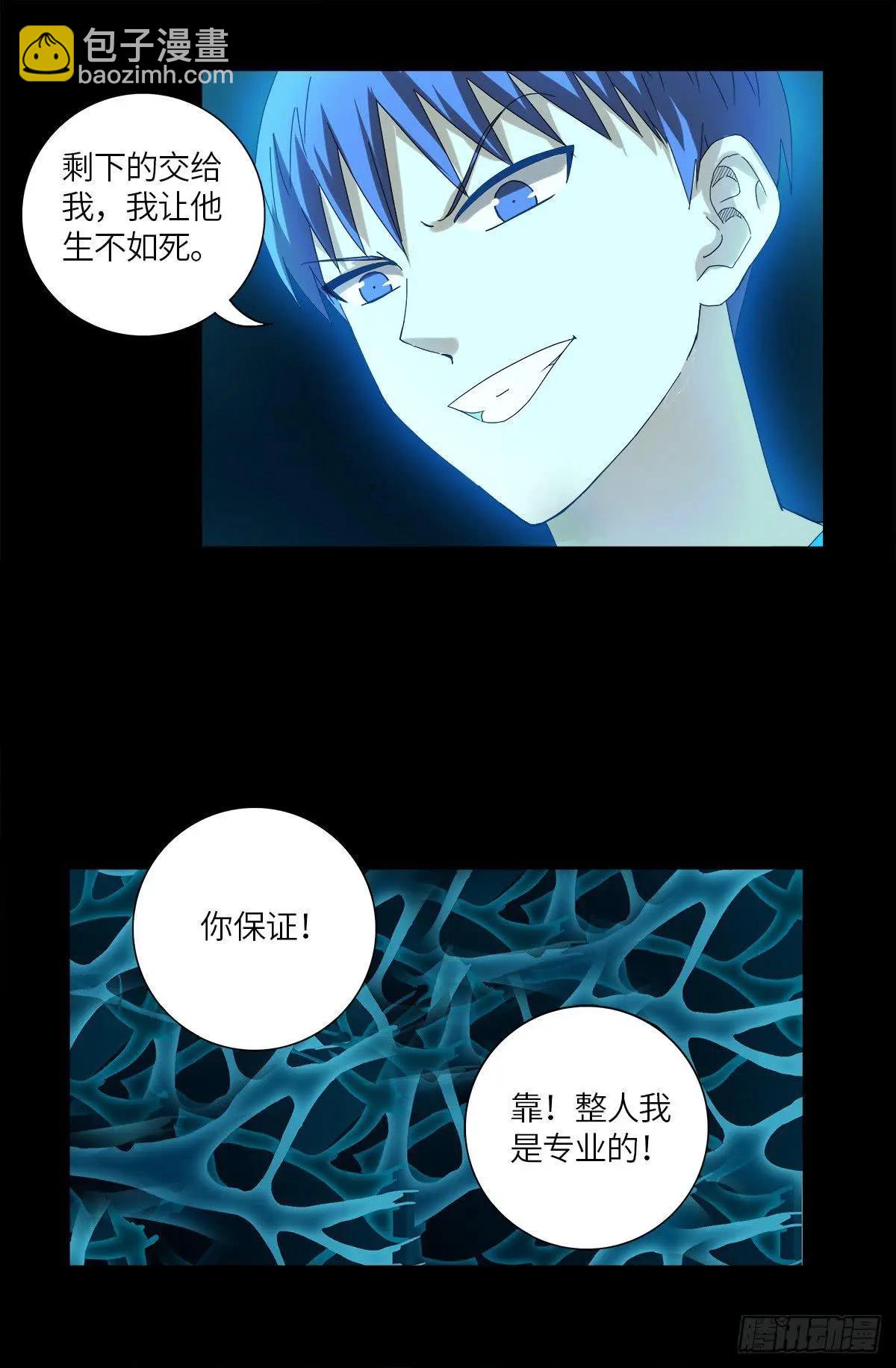 🍚血魔人 第622话 正义的小拳拳 第14页
