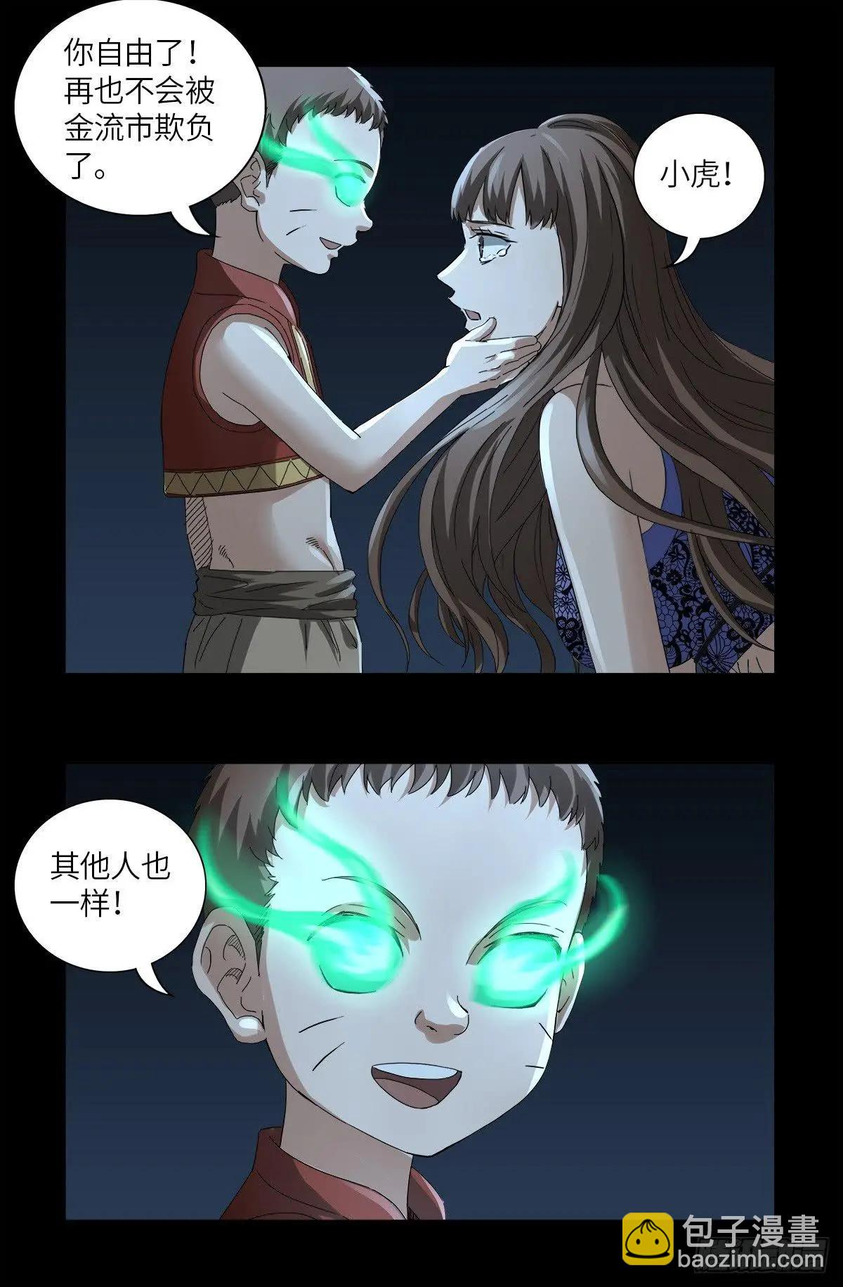 🍚血魔人 第622话 正义的小拳拳 第16页