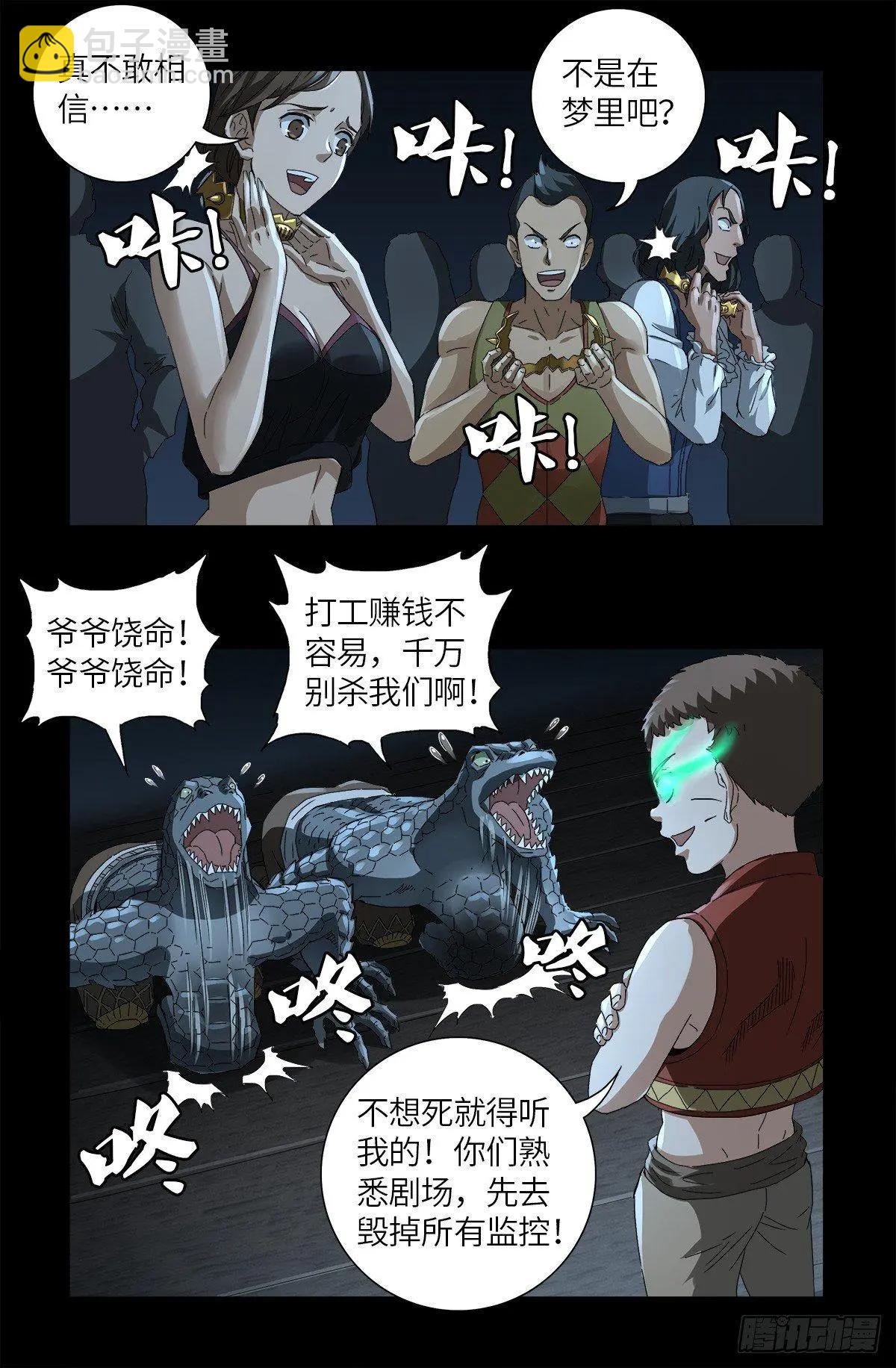 🍚血魔人 第622话 正义的小拳拳 第17页