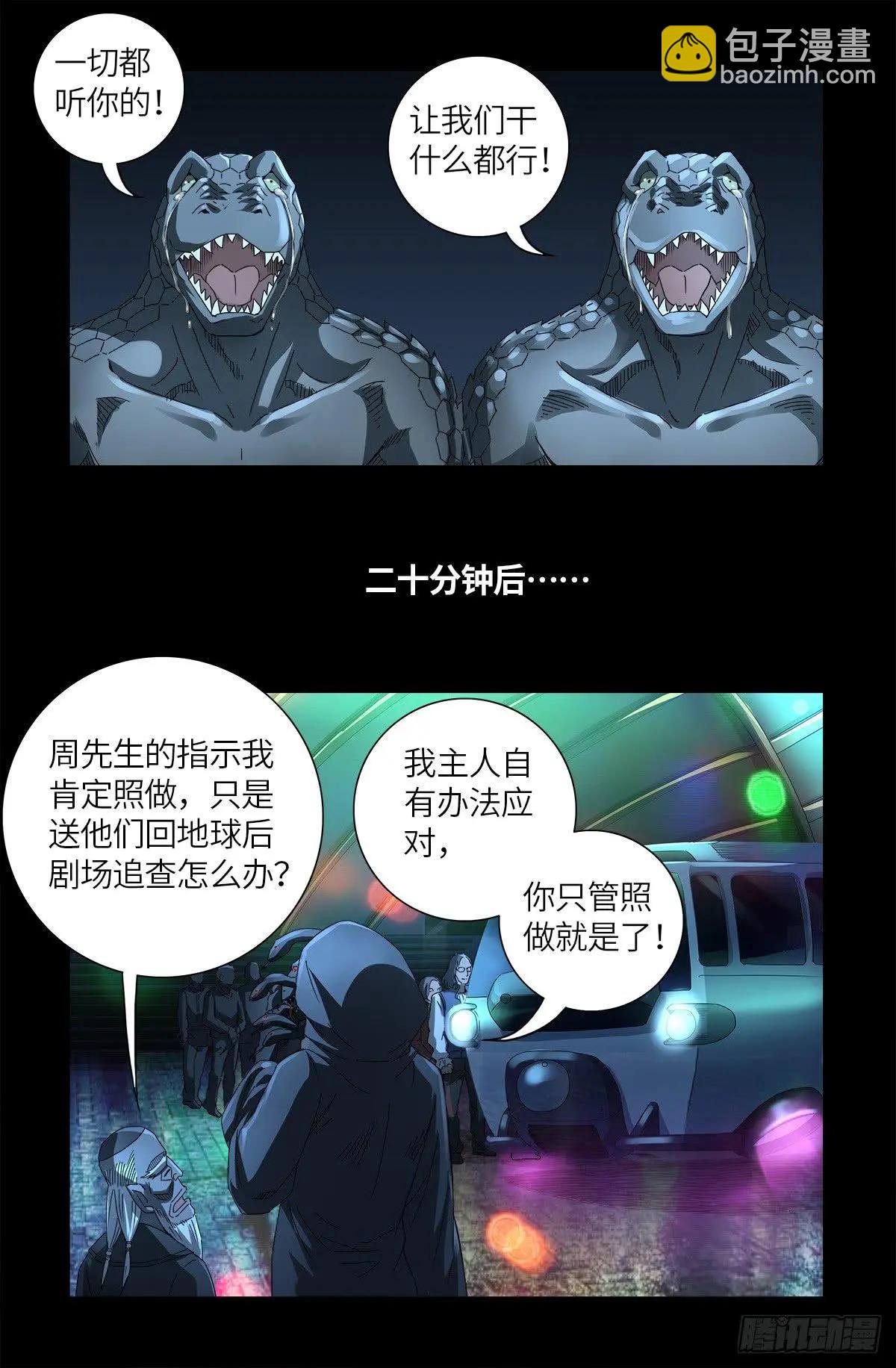 🍚血魔人 第622话 正义的小拳拳 第18页