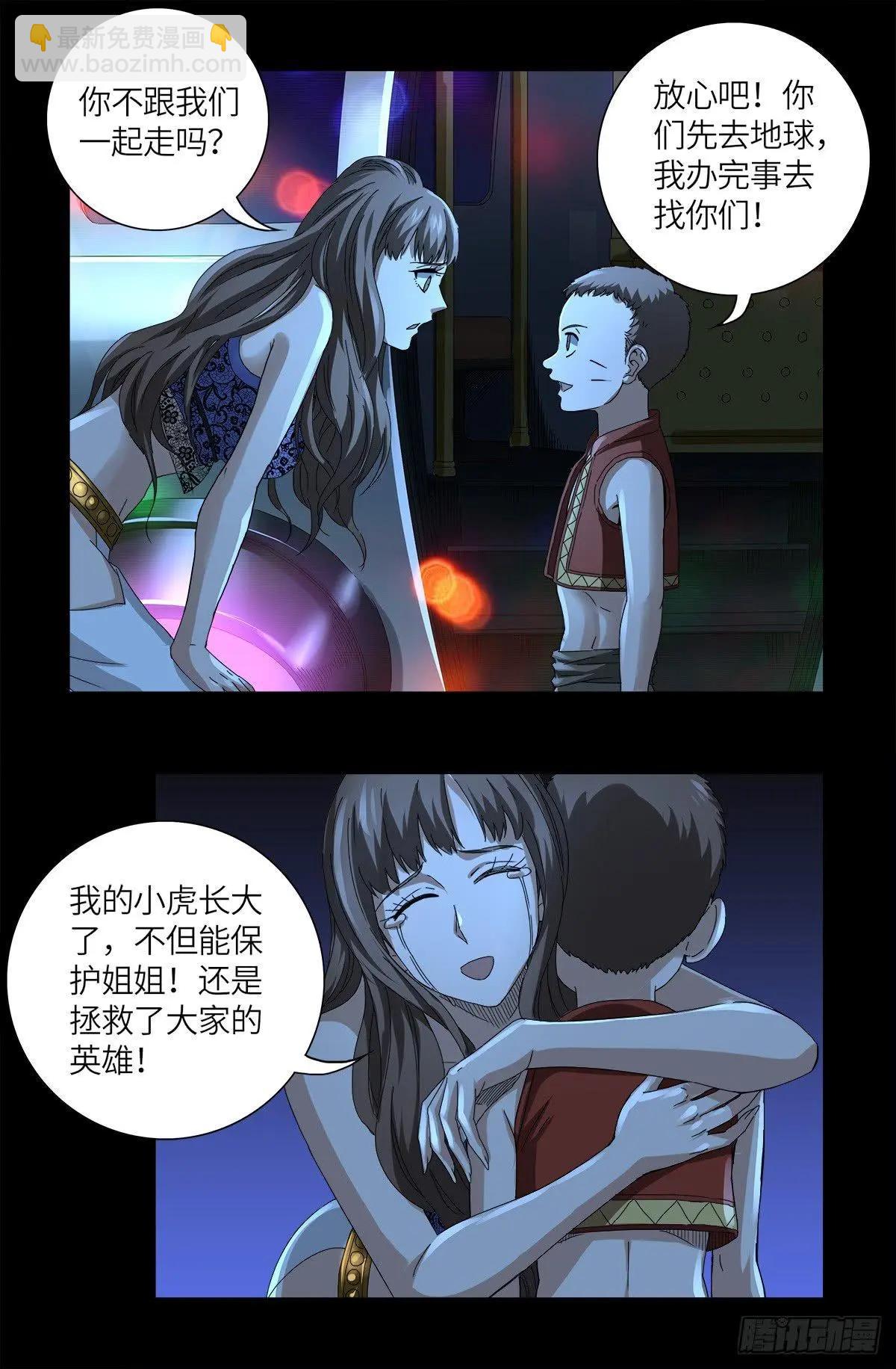 🍚血魔人 第622话 正义的小拳拳 第19页