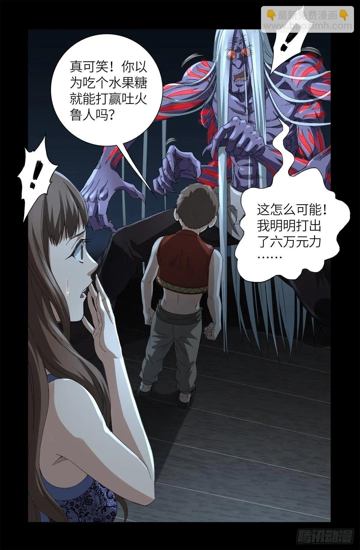 🍚血魔人 第622话 正义的小拳拳 第3页