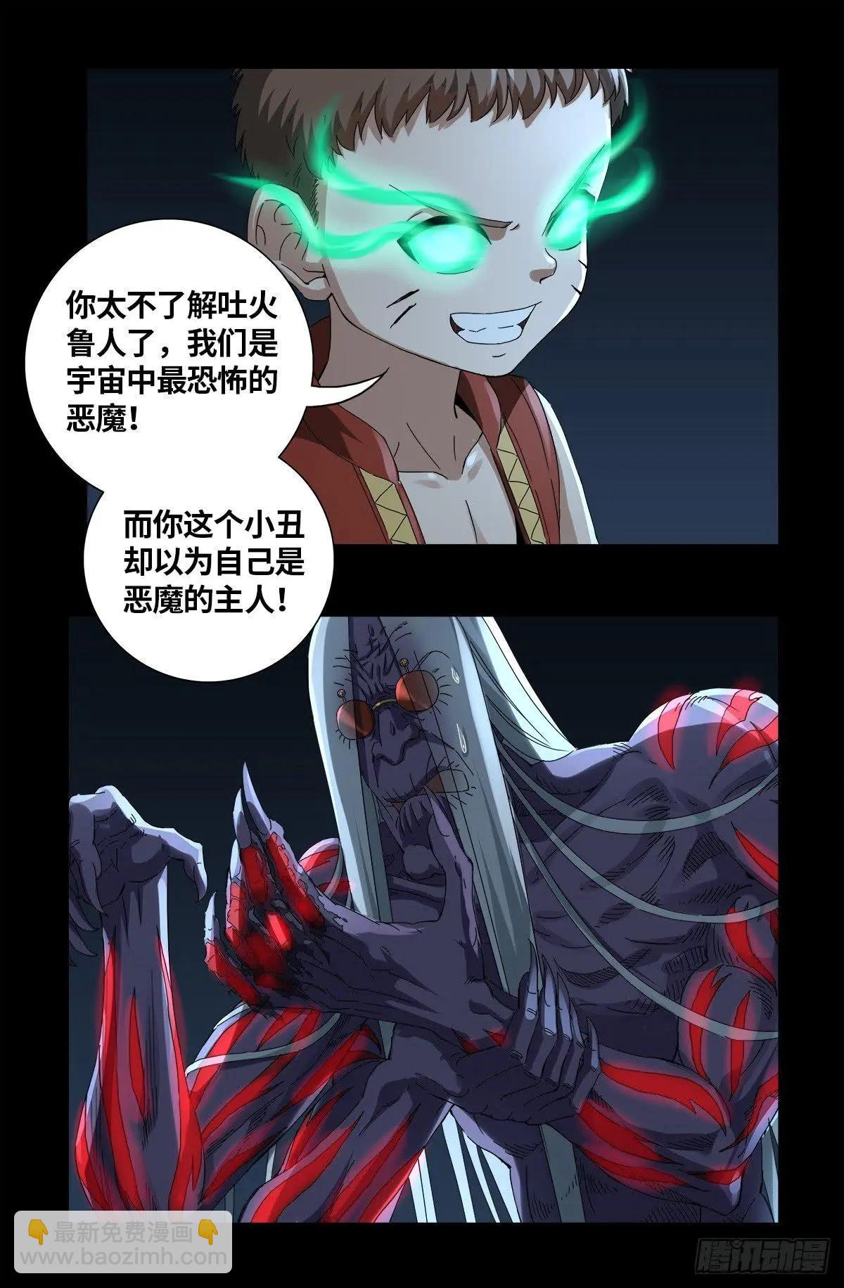 🍚血魔人 第622话 正义的小拳拳 第4页