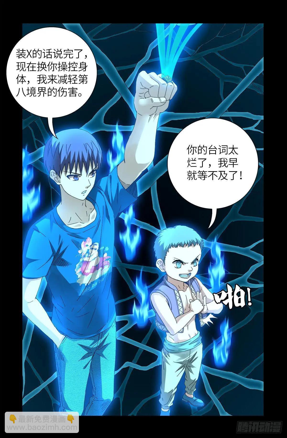 🍚血魔人 第622话 正义的小拳拳 第5页