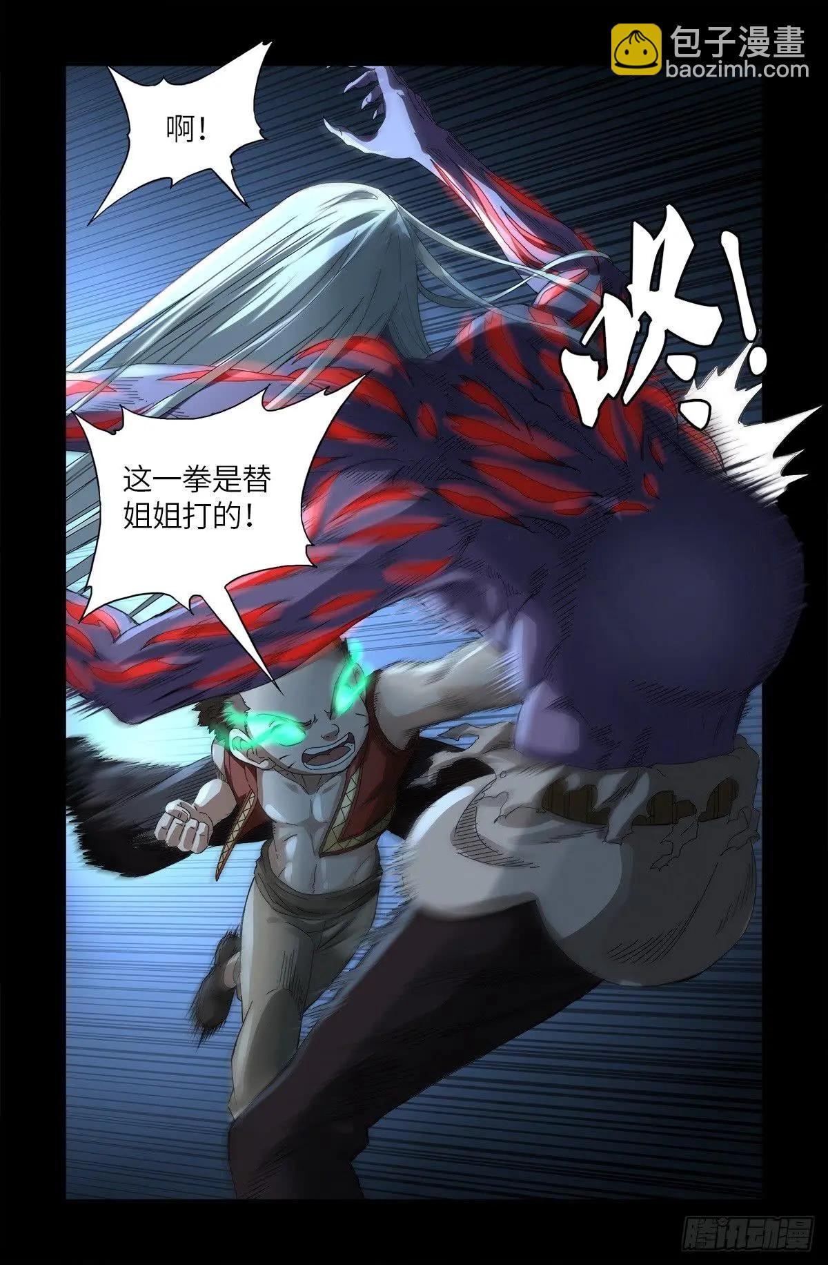 🍚血魔人 第622话 正义的小拳拳 第6页
