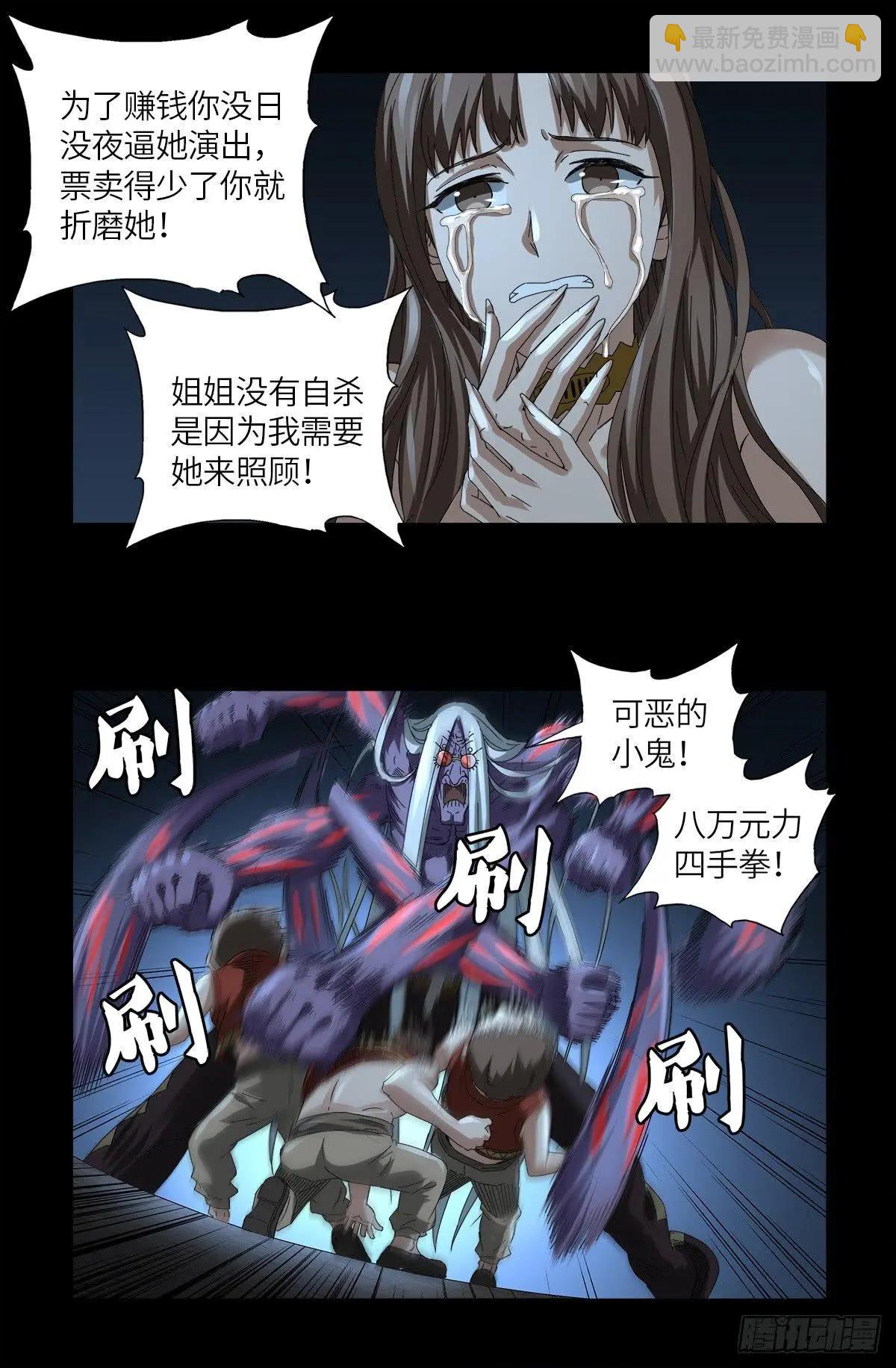 🍚血魔人 第622话 正义的小拳拳 第7页