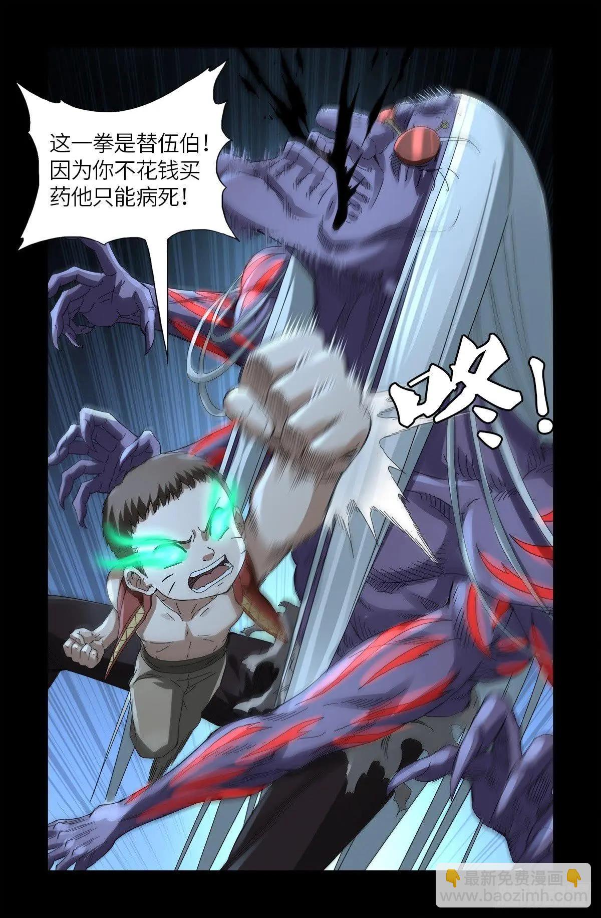 🍚血魔人 第622话 正义的小拳拳 第8页