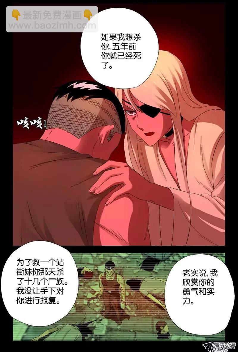 🍚血魔人 第62话 赦免 第11页