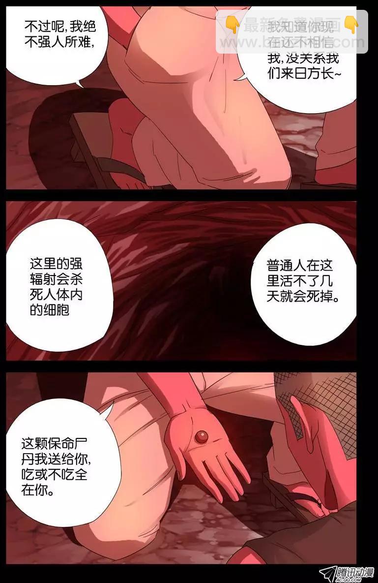 🍚血魔人 第62话 赦免 第13页