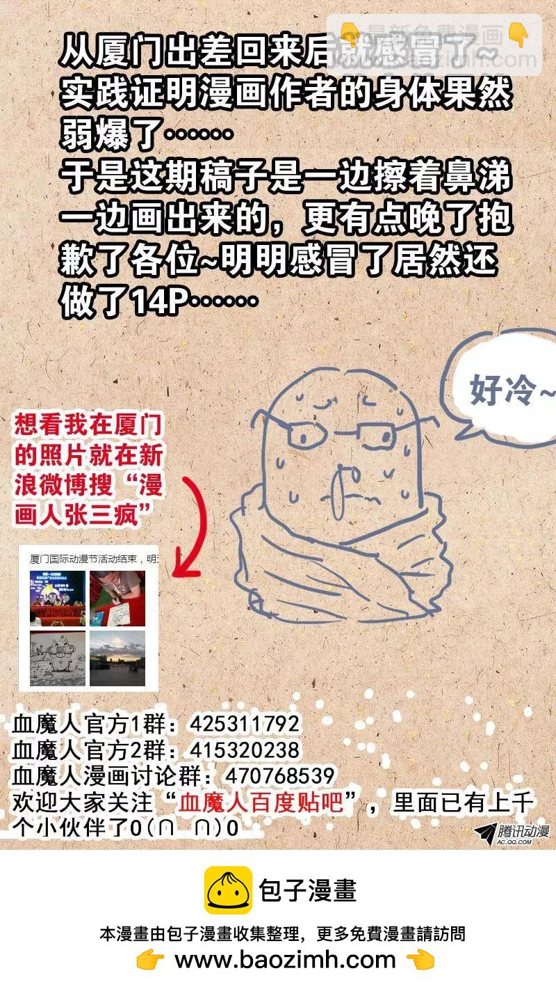 🍚血魔人 第62话 赦免 第15页