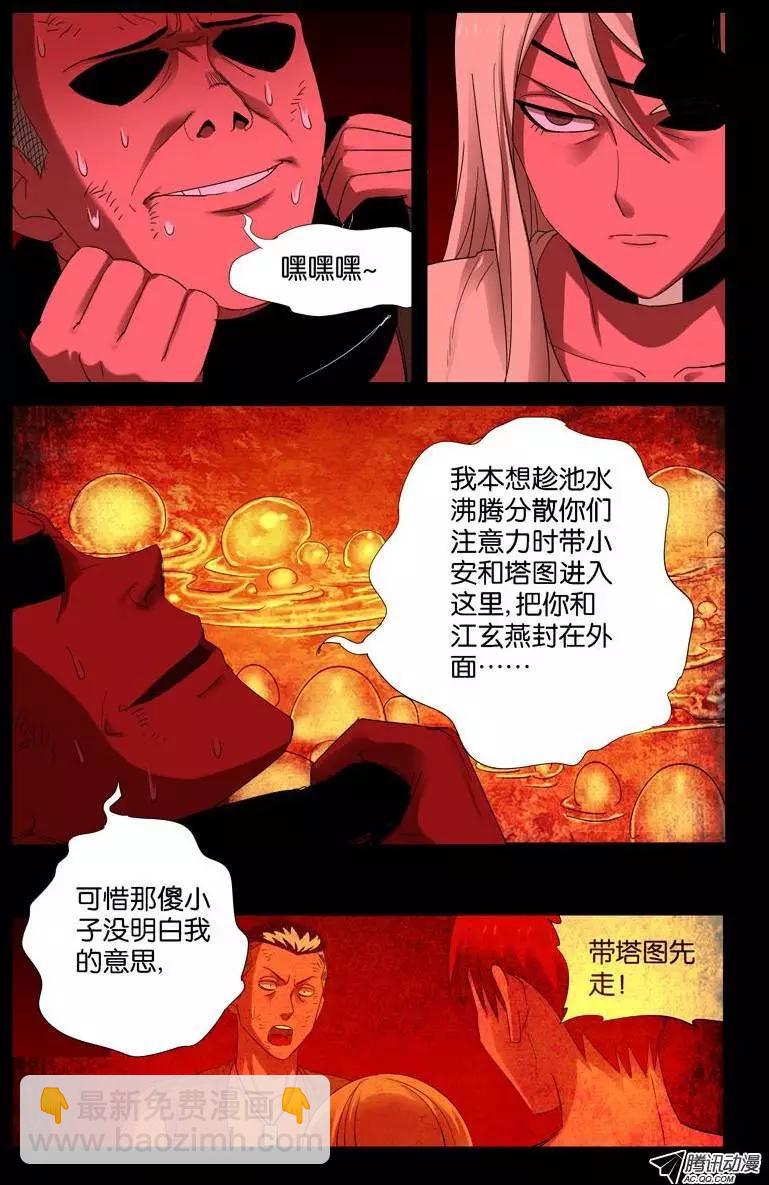 🍚血魔人 第62话 赦免 第7页