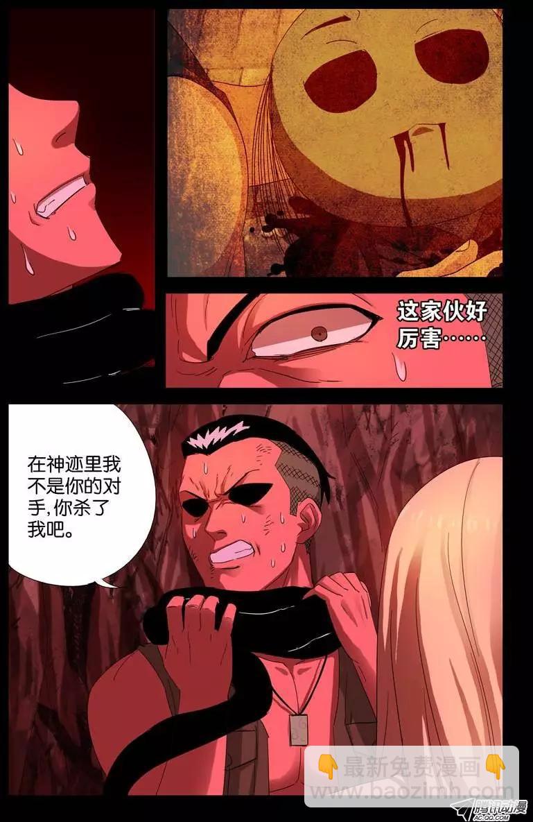 🍚血魔人 第62话 赦免 第9页