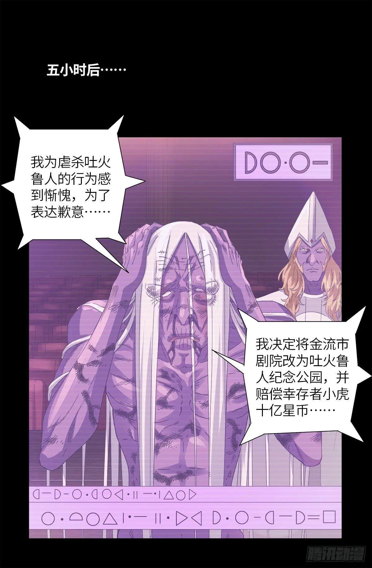 🍚血魔人 第624话 异种相克 第1页