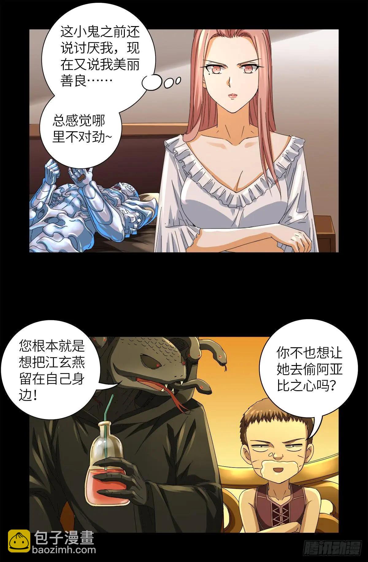 🍚血魔人 第624话 异种相克 第10页