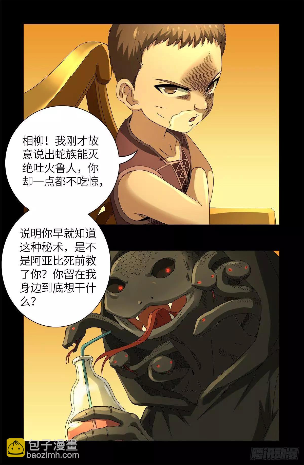 🍚血魔人 第624话 异种相克 第11页