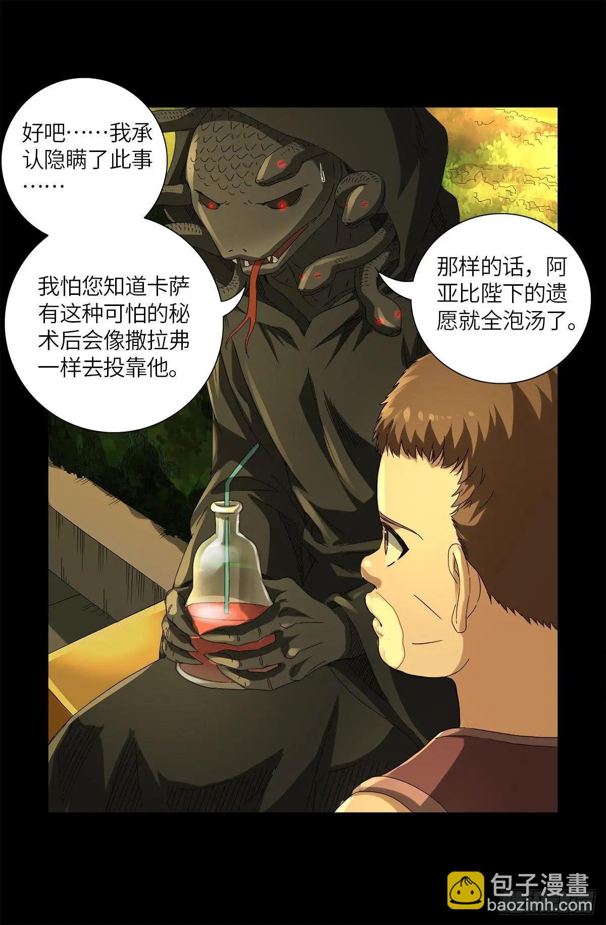 🍚血魔人 第624话 异种相克 第12页