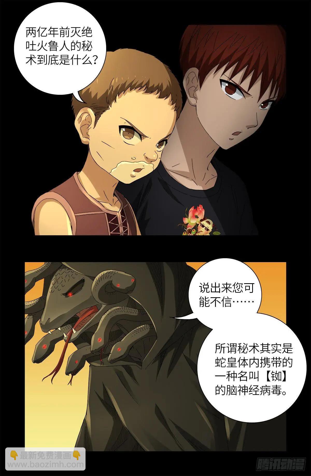 🍚血魔人 第624话 异种相克 第13页