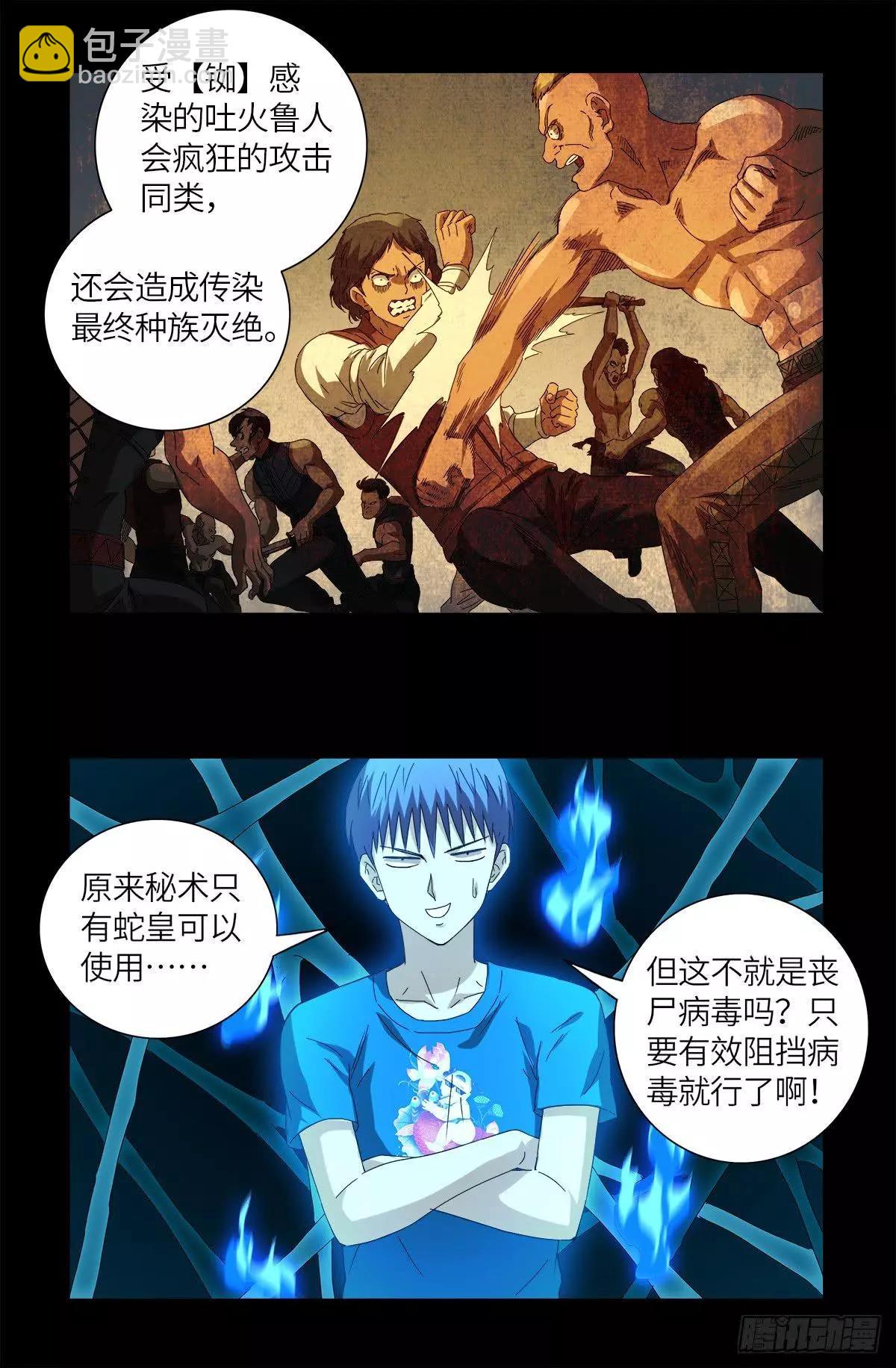🍚血魔人 第624话 异种相克 第14页