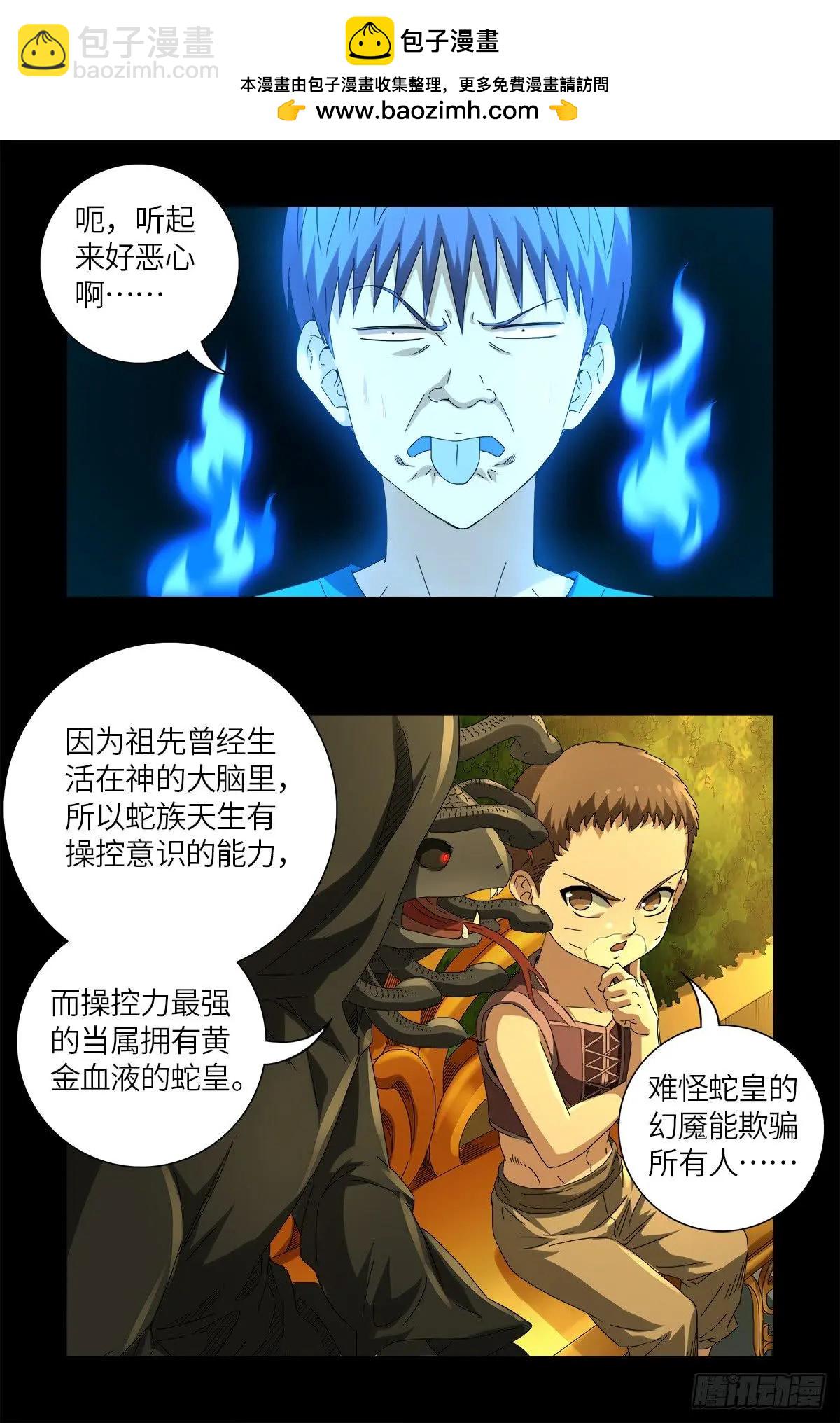 🍚血魔人 第624话 异种相克 第16页