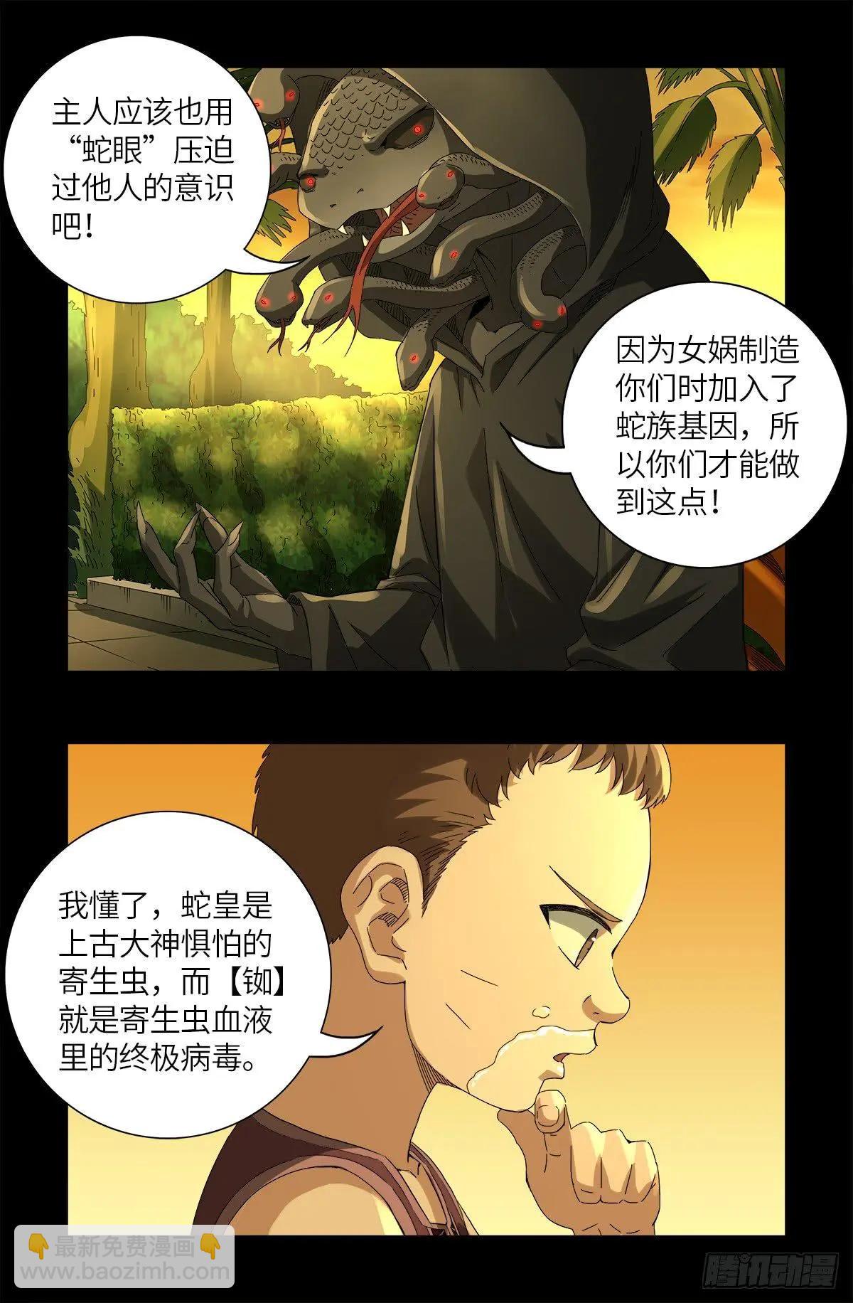 🍚血魔人 第624话 异种相克 第17页