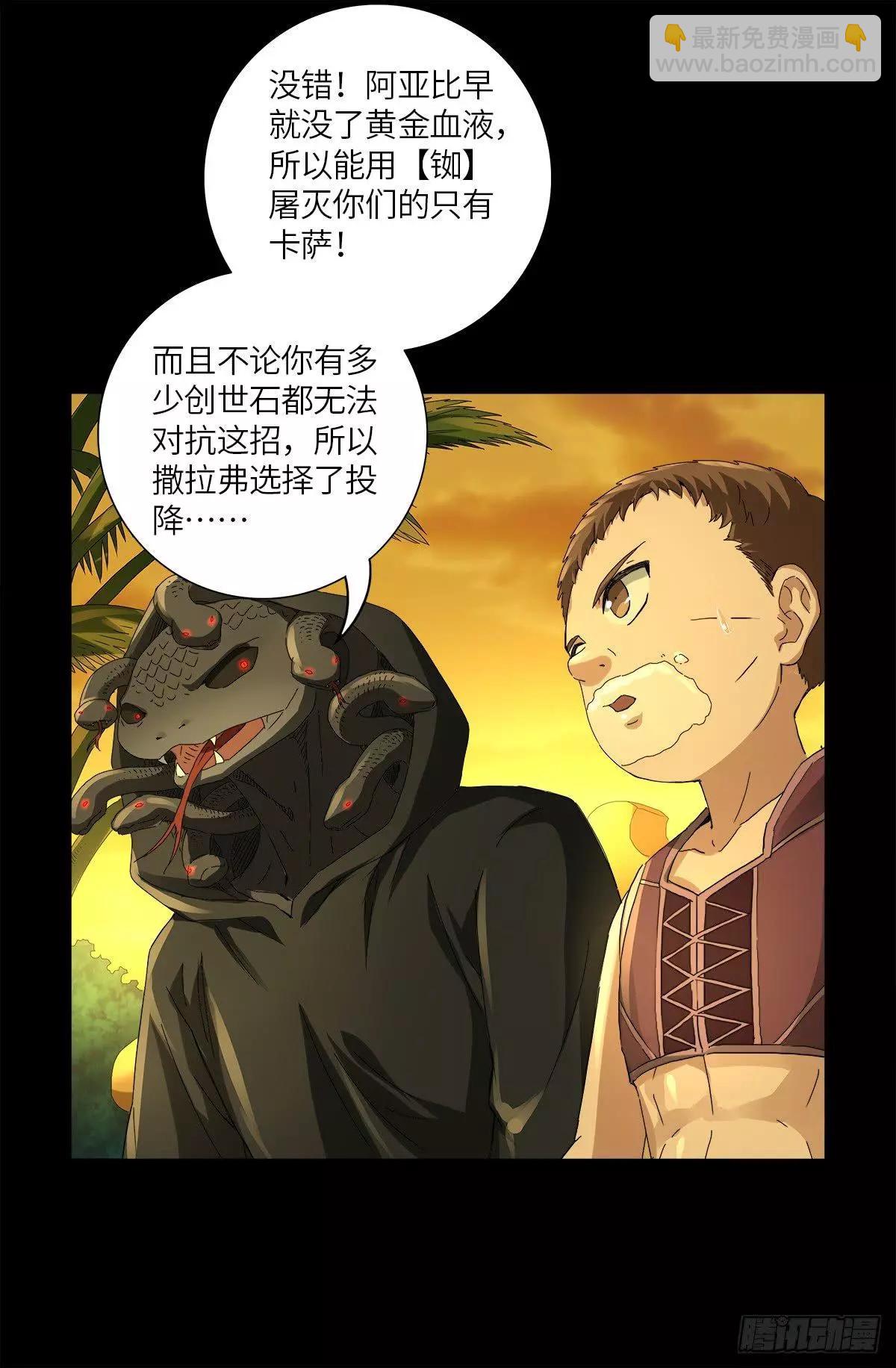 🍚血魔人 第624话 异种相克 第18页