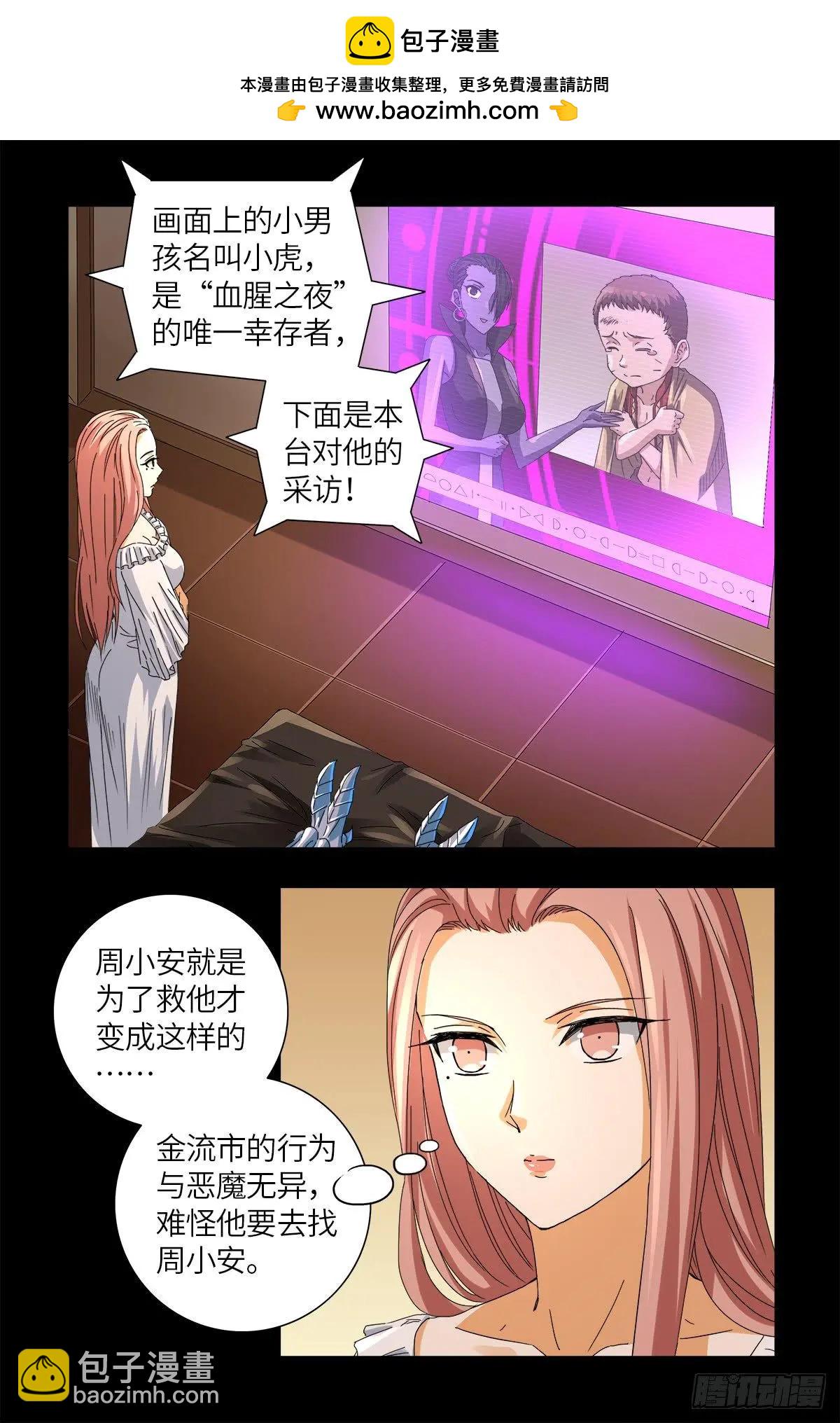 🍚血魔人 第624话 异种相克 第2页