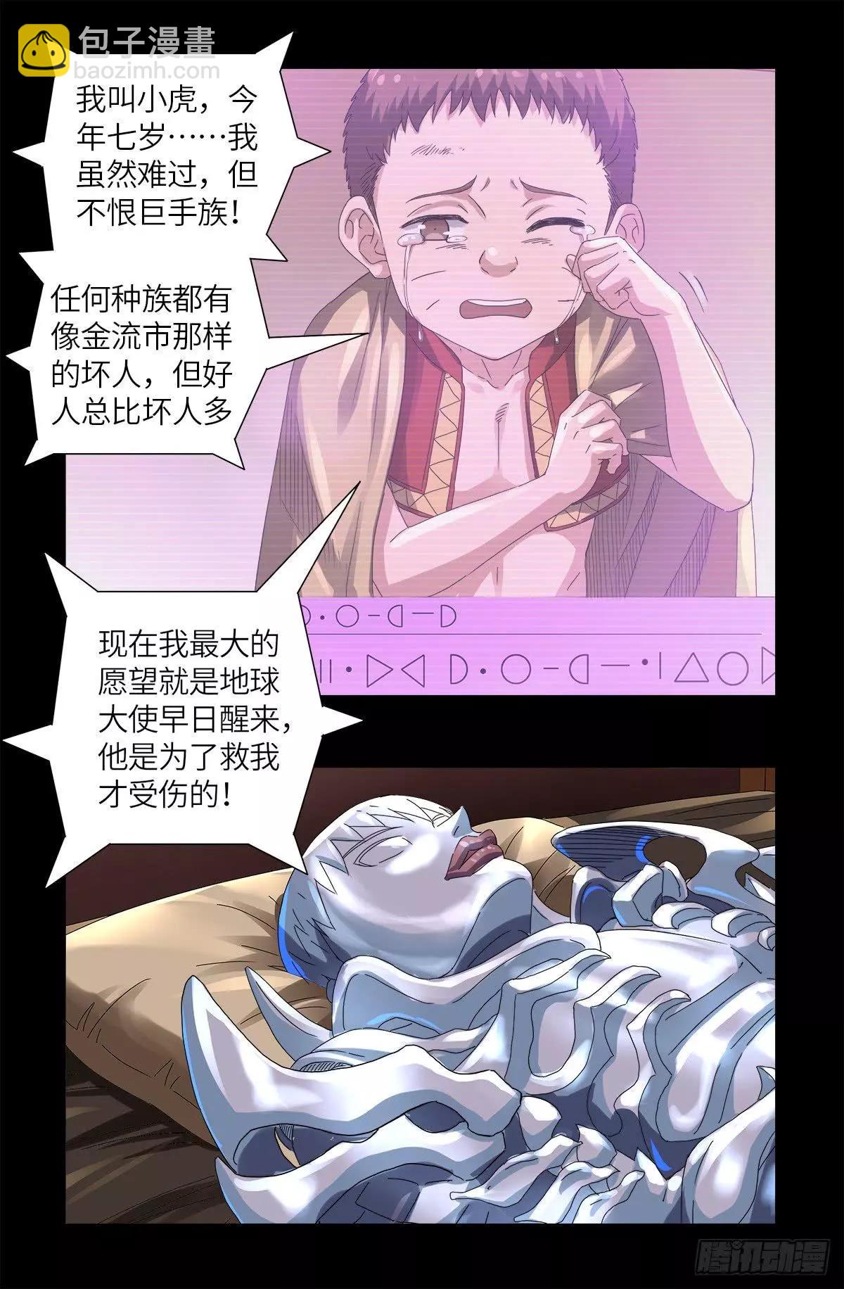 🍚血魔人 第624话 异种相克 第3页